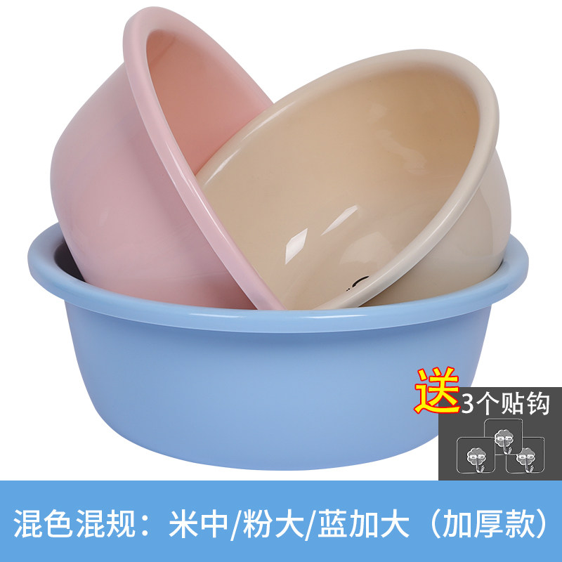 塑料脸盆家用大号加厚婴儿小面洗衣衣服盆学生宿舍洗脸盆子洗脚盆_38 加厚款混色混规【米中/粉大/蓝加大】3件套【送3个挂钩】
