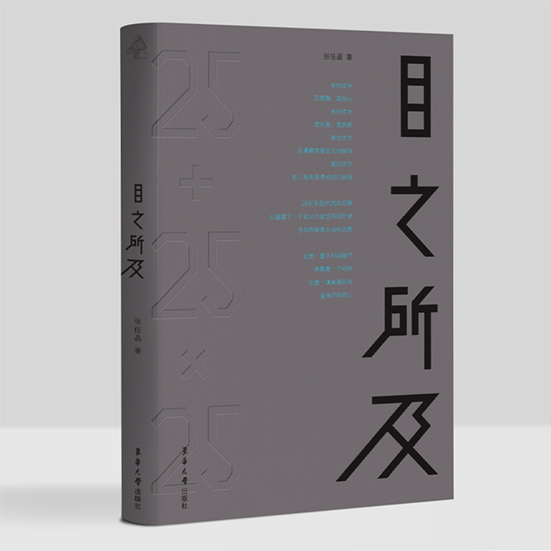 音像目之所及张佳晶|责编:高路路
