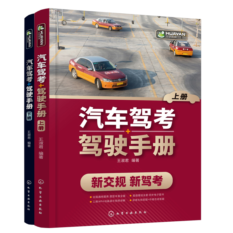 [正版]全2册 汽车驾考驾驶手册 全程图解新交规新驾考 2022新驾考科目一二三四考试全攻略机动车驾驶员学车考驾照一本通高清大图