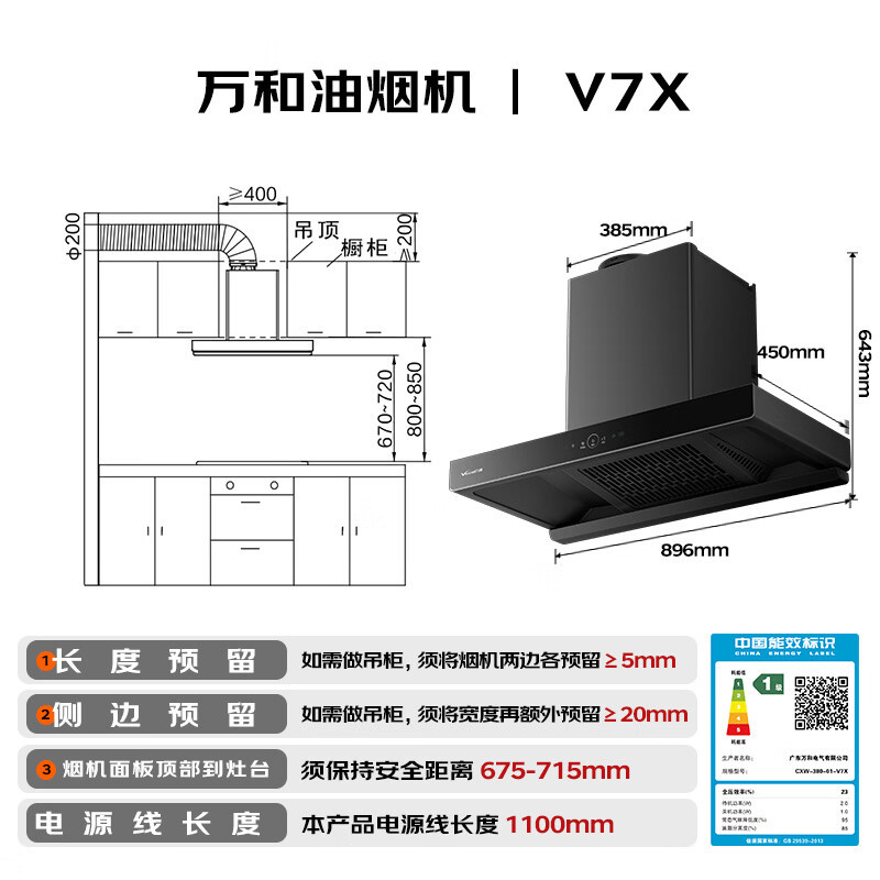万和Vanward[小双翼V7X]顶侧一体抽排油烟机超薄平嵌·蓝光杀菌家用27风量大吸力变频智旋洗V7X高清大图