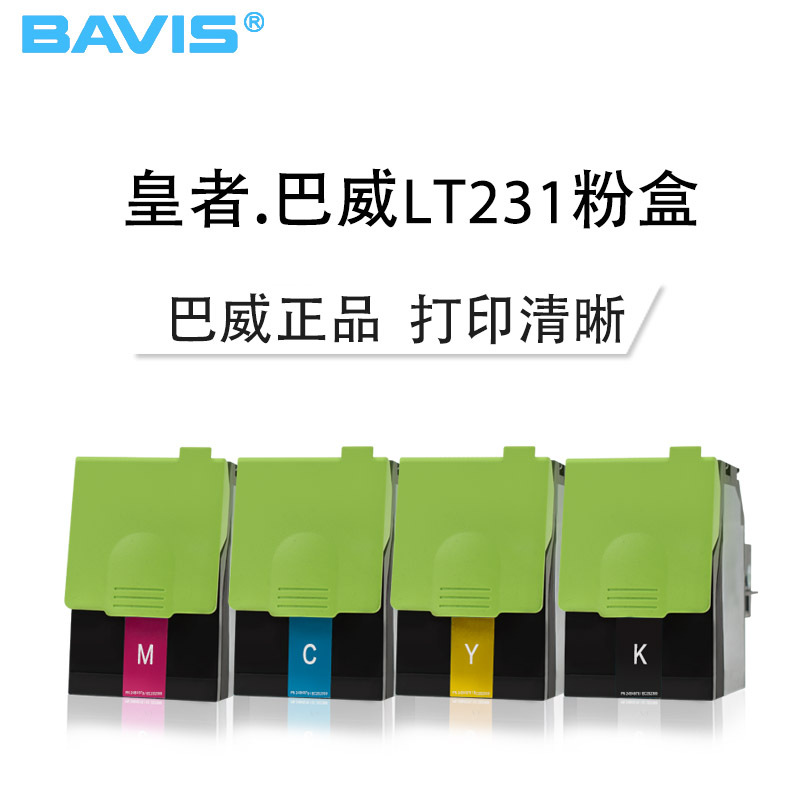 皇者.巴威(BAVIS)适合联想LT231墨粉盒Lenovo CS2310N CS3310DN激光打印机硒鼓/粉盒/墨盒