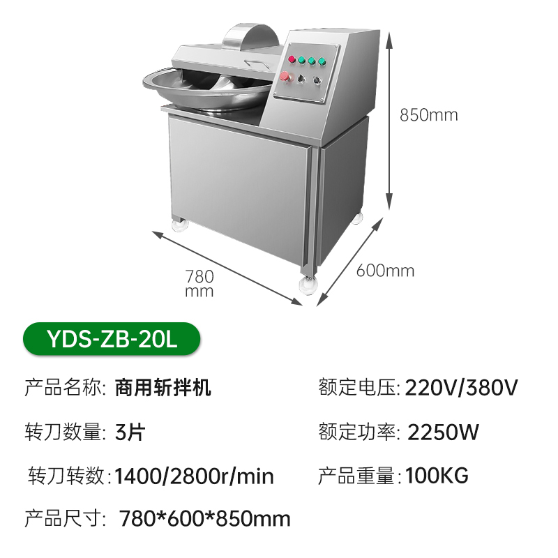 意黛斯(YIDAISI)商用斩拌机 果仁蔬菜瓜果肉类切碎机料理机 15kg/h YDS-ZB-20L