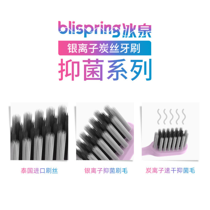 冰泉(blispring)银离子炭丝双效牙刷防菌4支装 泰国进口软毛炭离子速干抗菌可爱情侣套装