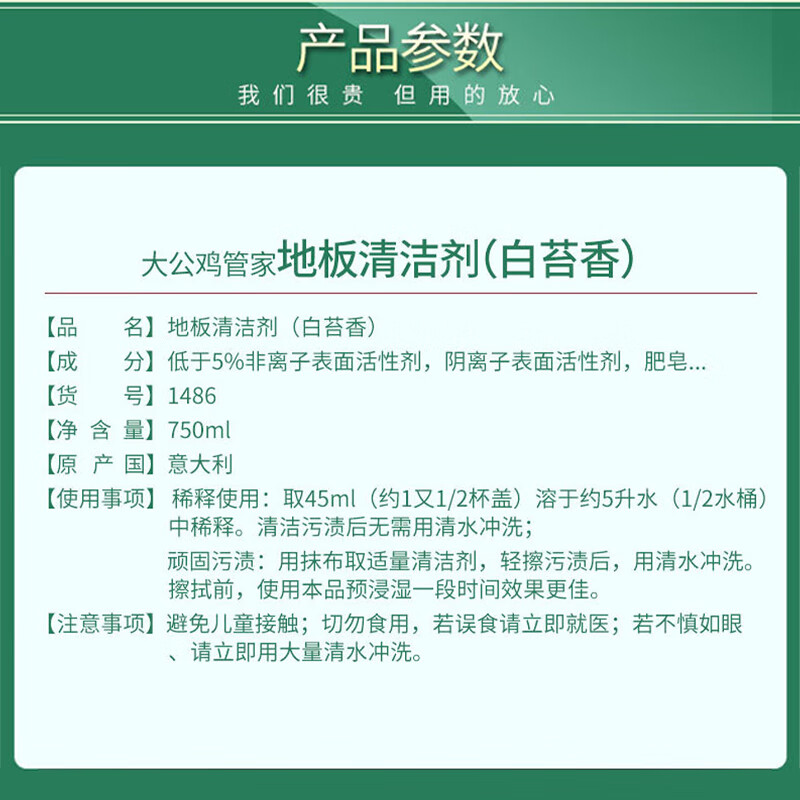 大公鸡管家 白苔香地板清洁剂 750ml 1486高清大图