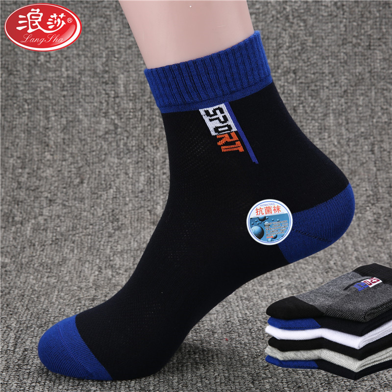 浪莎袜子男士纯棉抗菌防臭秋冬季厚款中筒春夏季网眼薄款吸汗舒适透气篮球跑步运动袜2双 均码/26-28CM/适合39-44码 抗菌薄款836/2双/多色混搭