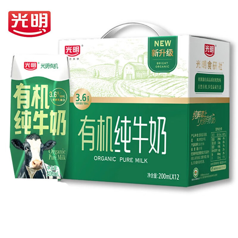 光明有机纯牛奶200ml12盒礼盒装新老包装随机发货50箱起拍