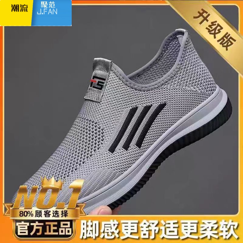 聚范夏季新款飞织网面透气男鞋软底防滑耐磨一脚蹬中老年爸爸休闲鞋子高清大图