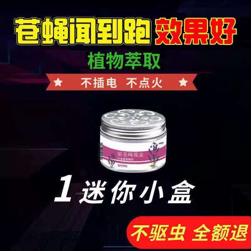 驱蚊苍蝇神器灭苍蝇家用驱赶全自动驱驱蚊草驱去除灭虫苍蝇神器 小瓶1个装+5平米好用*88*