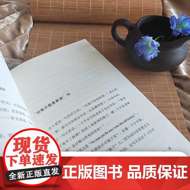 喜欢自己所有的一切:胡适的包容人生课(随书特别附赠胡适生平掠影手册。看新思想的 胡适 贵州人民出版社 正版书籍高清大图
