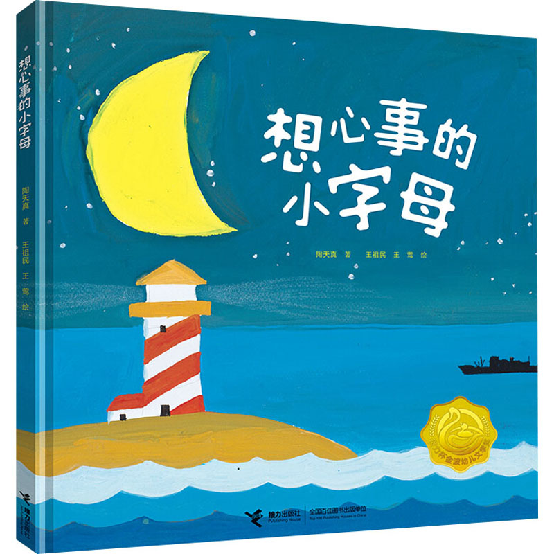 醉染图书想心事的小字母9787544868716