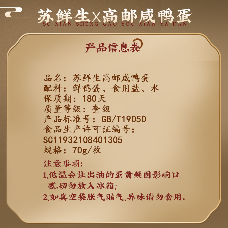 苏鲜生[苏宁自有品牌]高邮咸鸭蛋70g/单枚[20枚起售]黄泥腌制正宗流油高邮特产产地直发真空包装[价格为单枚价非整份]