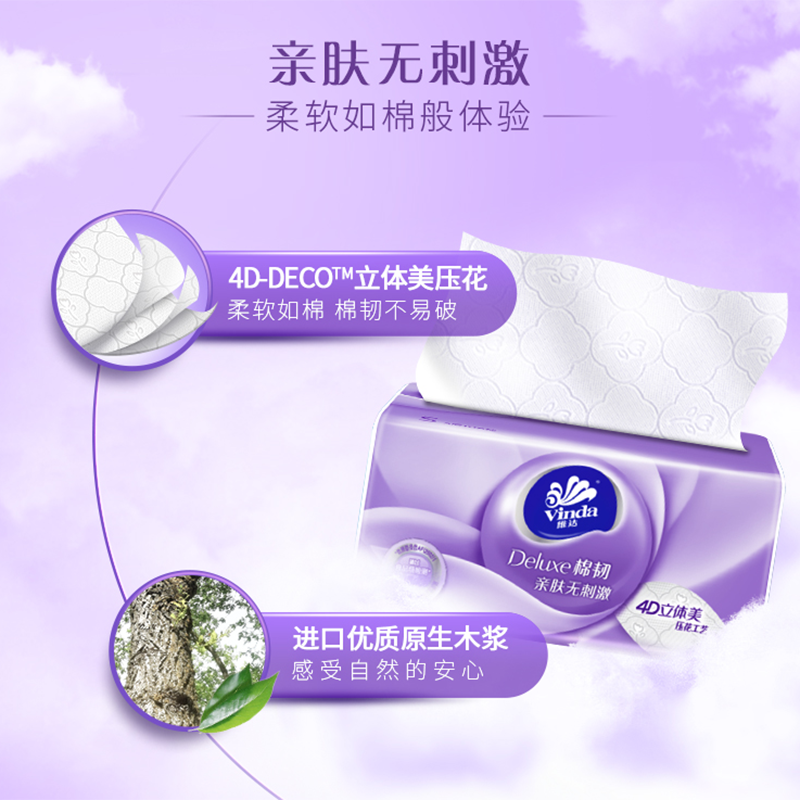 维达(Vinda) 抽纸立体美三层100抽*6包纸巾 (小规格)