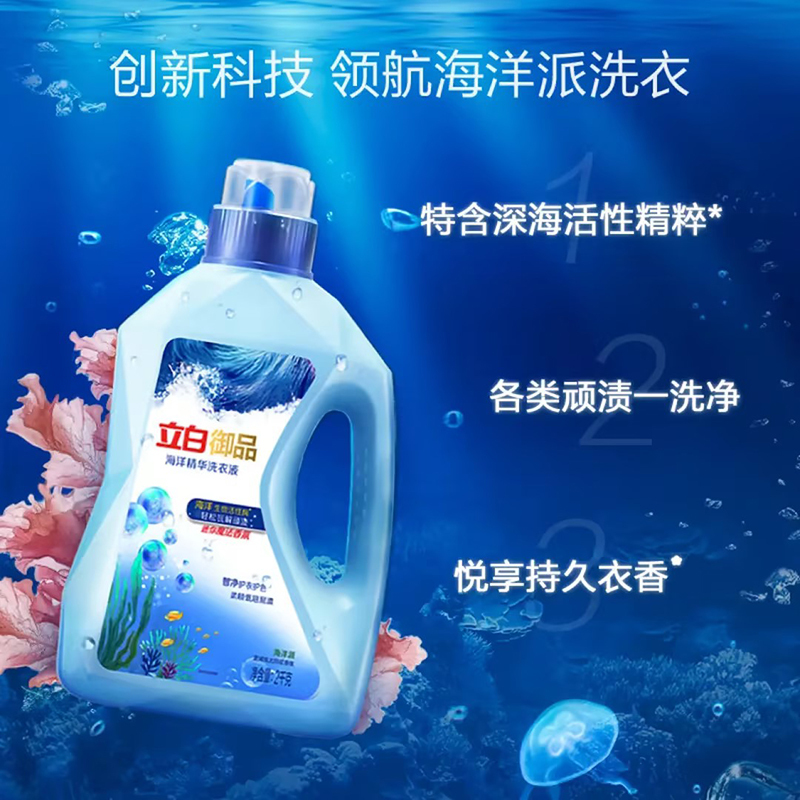 立白御品海洋智净洗衣液家用洁净护衣持久留香夏威夷太阳花香氛2kg