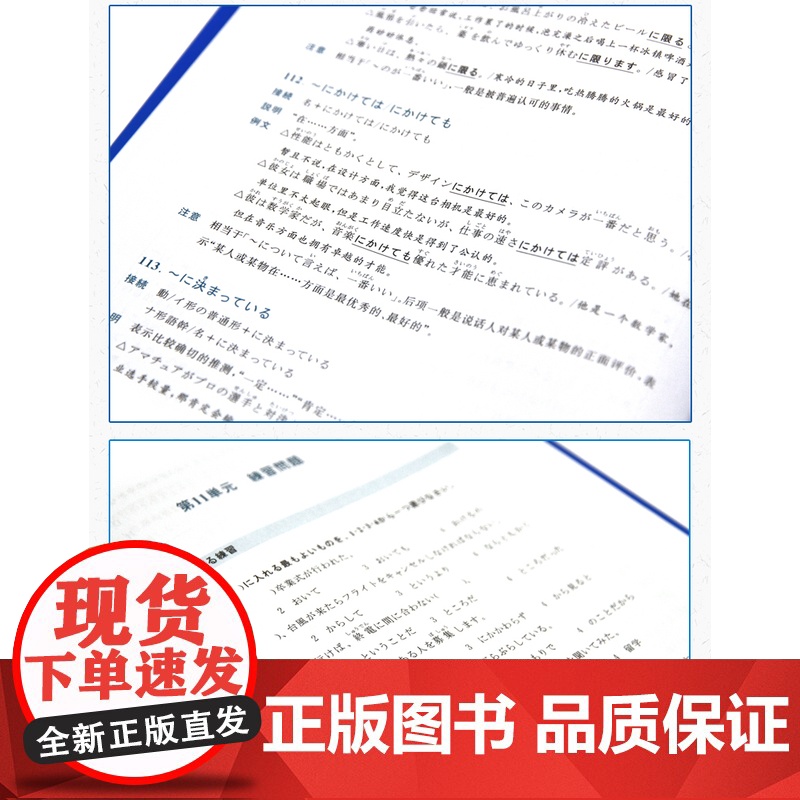 日语书籍日语红宝书+蓝宝书n2文字词汇入门自学日语考试教程华东理工大学出版社日语单词语法书零基础N2测试新日本语能力考试高清大图