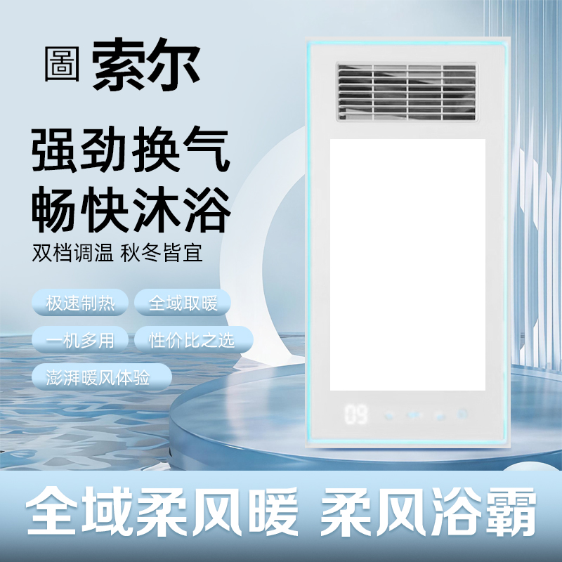 圖索尔浴霸主图吊顶电器(明月15号)集成吊顶式风暖卫生间家用取暖五合一嵌入式浴室