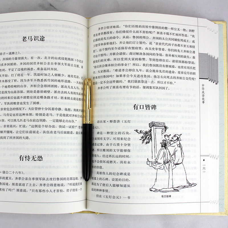 [正版]绸面精装 中华成语故事全套4册原版原著 中国成语典故书籍 中国成语故事大全 中华典故词典传统美德故事 华民族