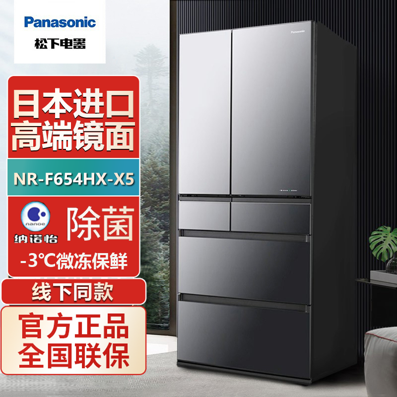 卖场同款松下 NR-F654HX-X5 日本原装进口 640升多门一级能效自动制冰冰箱 纳米水离子除菌 玻璃镜面 玛瑙黑