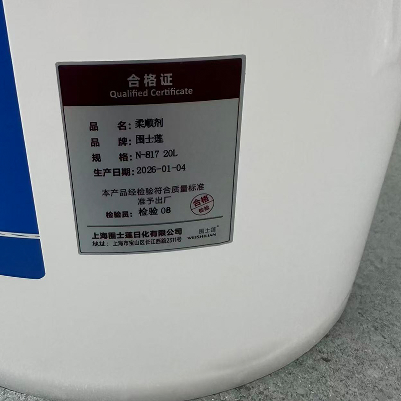 围士莲 柔顺剂 N-817 20L 桶高清大图