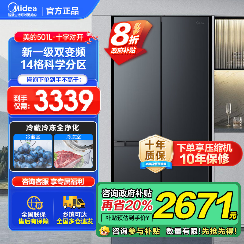 {禁止挂靠}美的（Midea）BCD-501WSPM(Q)炭灰-浮光