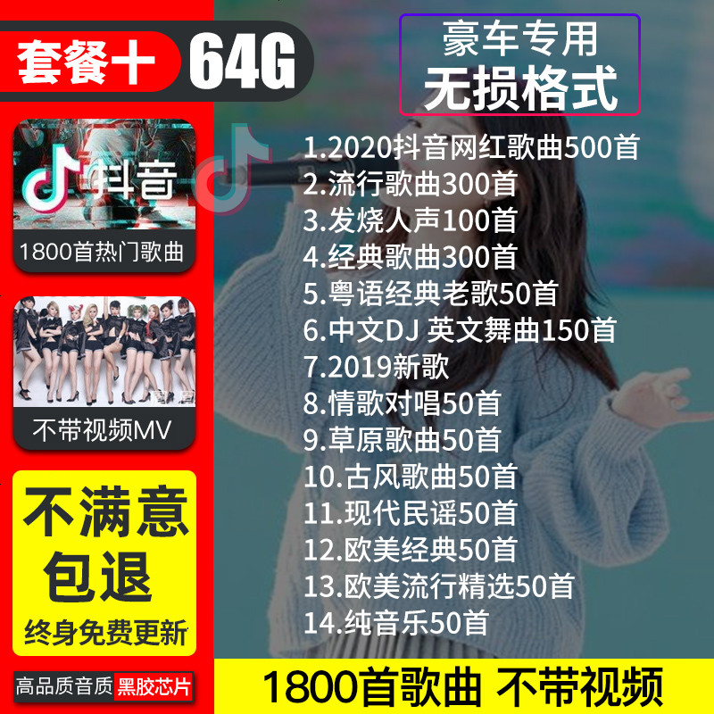 [补贴10%]汽车载u盘2020网络最新网红歌曲保真无损音乐高音质车用usb优盘流行怀旧经典老歌mp3mp4视音频 官方
