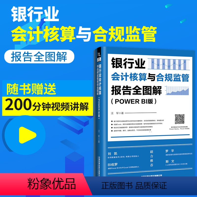 [正版]银行业会计核算与合规监管报告全图解(Power BI版) 商业银行科目记账凭证账务组织明细计算 现金出纳结算债