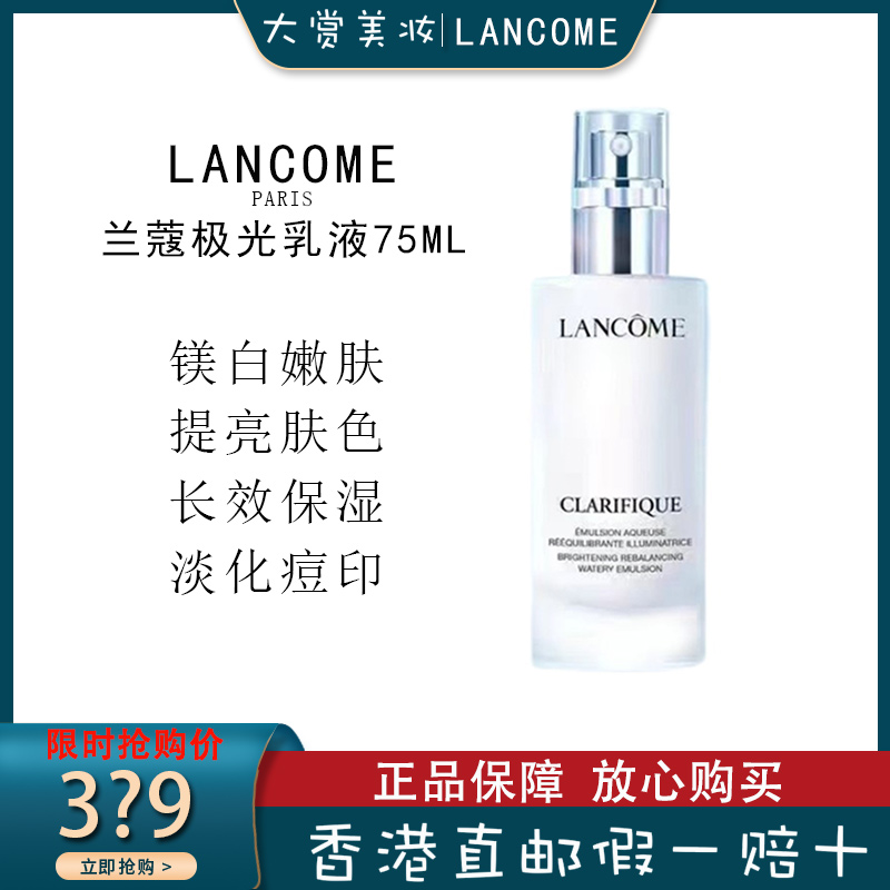 Lancome兰蔻极光净澈焕肤5号乳液75ml