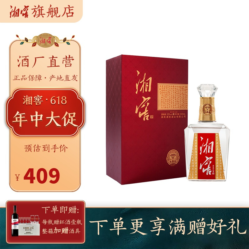 湘窖·水晶钻 500ml 50.8度 浓香型 酒