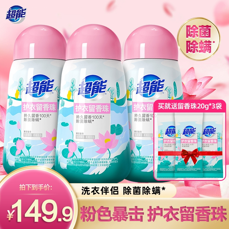 超能洗衣留香珠护衣凝香珠家用持久留香衣服香水留香珠