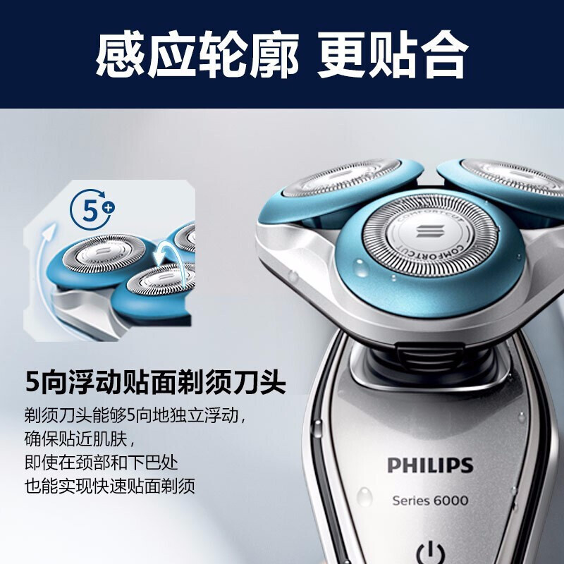飞利浦(PHILIPS) 电动剃须刀 S6011/05 三刀头干湿双剃全身水洗快充1小时进口刀头