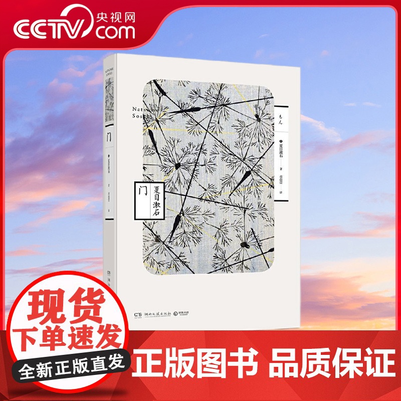 [央视网]门 善于对个人心理精细描写的日本国民大作家夏目漱石代表作 人生三部曲 之反自然主义代表作 TJ高清大图