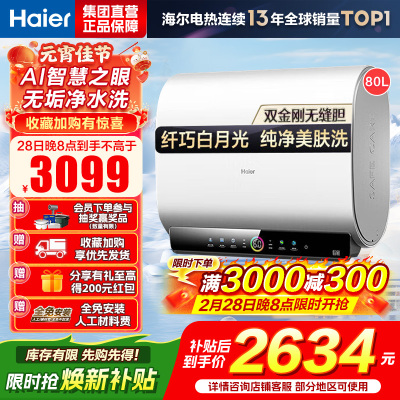 海尔(Haier)电热水器80升 扁桶双胆EC8003HD-BK3PROKAU1