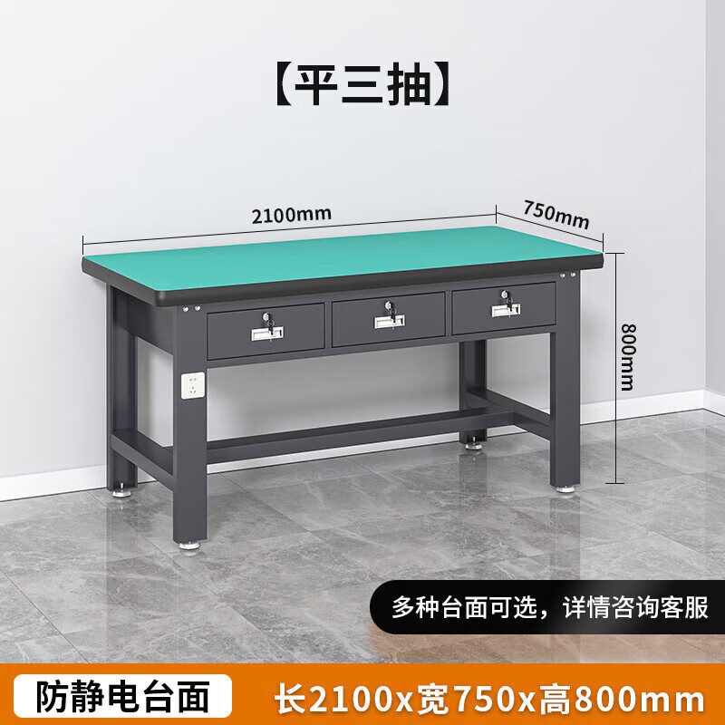 戴劲防静电工作台流水线操作台工具桌实验室操作台2.1米平三抽高清大图