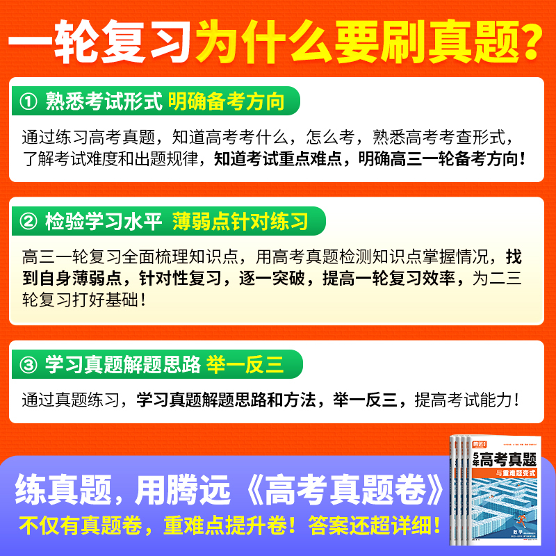 英语❤全国通用-5年真题 高中通用 [正版]2024腾远高考真题卷2023年高考真题新高考真题卷全国卷高三一轮复习高中数