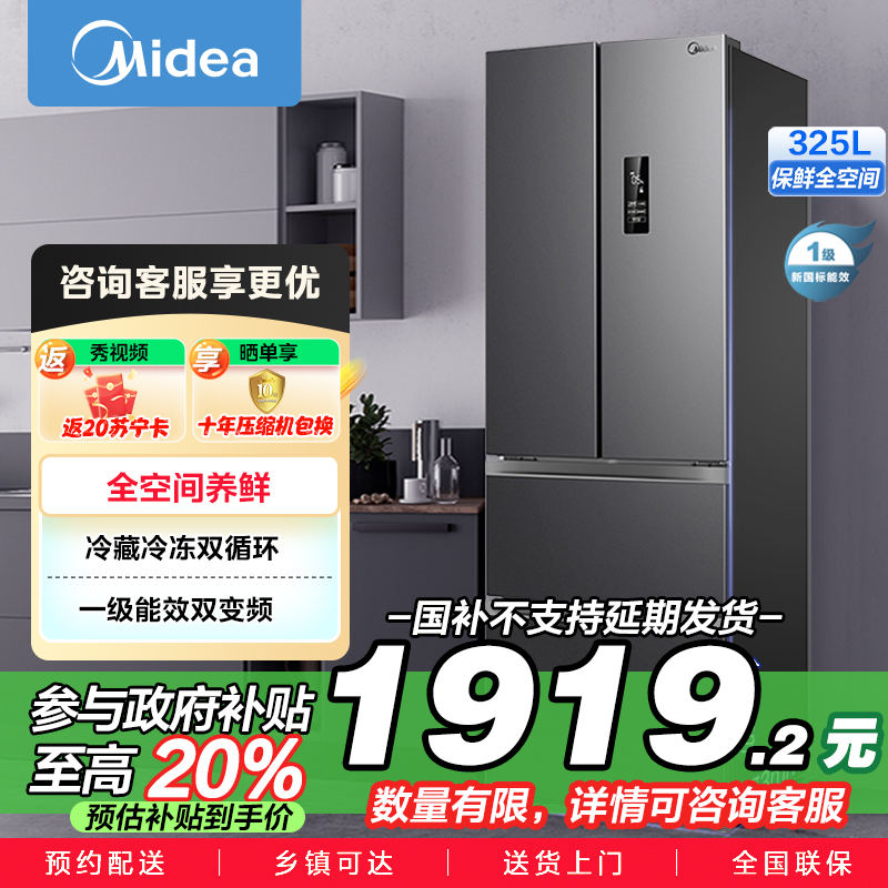 美的(Midea)325升法式多门冰箱一级能效双变频四开门小型家用电冰箱超薄风冷无霜节能低噪BCD-325WFPM(E)