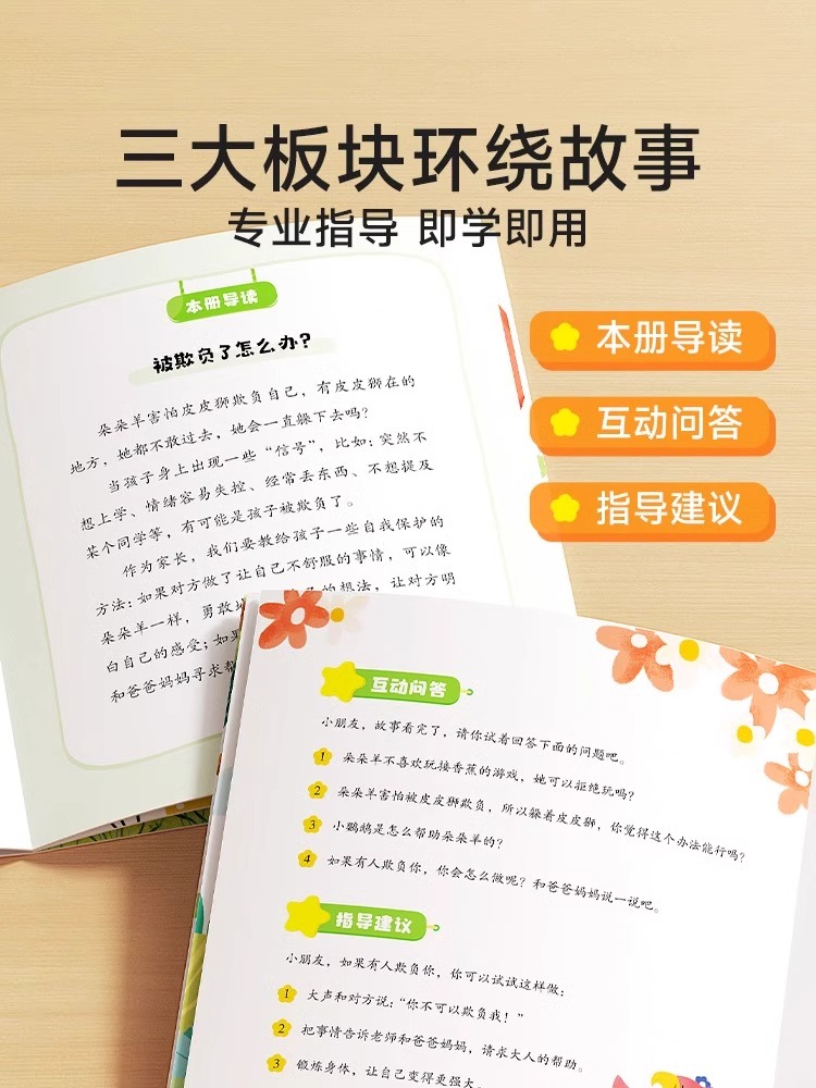 [全8册]逆商教育绘本 小学通用 [正版]时光学逆商教育绘本一二三四五六年级小学生课外书必读做错了敢担当被欺负了要勇敢说高清大图