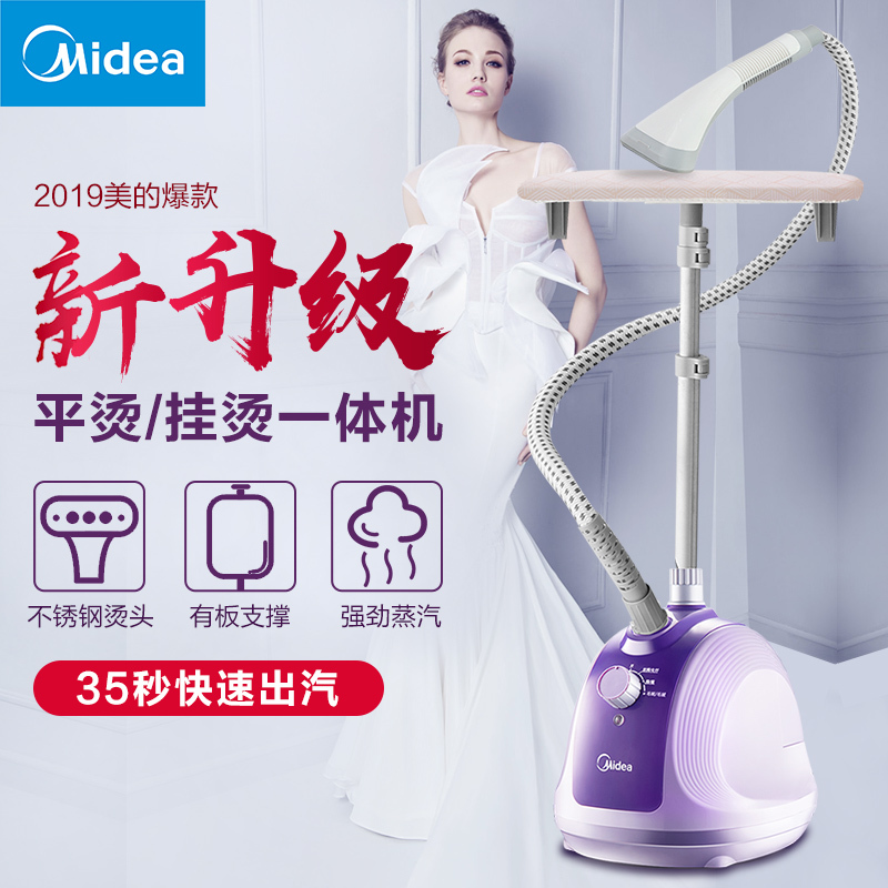 美的(Midea)挂烫机 YGJ15B6 3档1.5L水箱1500W 防干烧单杆立式蒸汽消毒熨烫机 家用迷你手持挂式熨斗