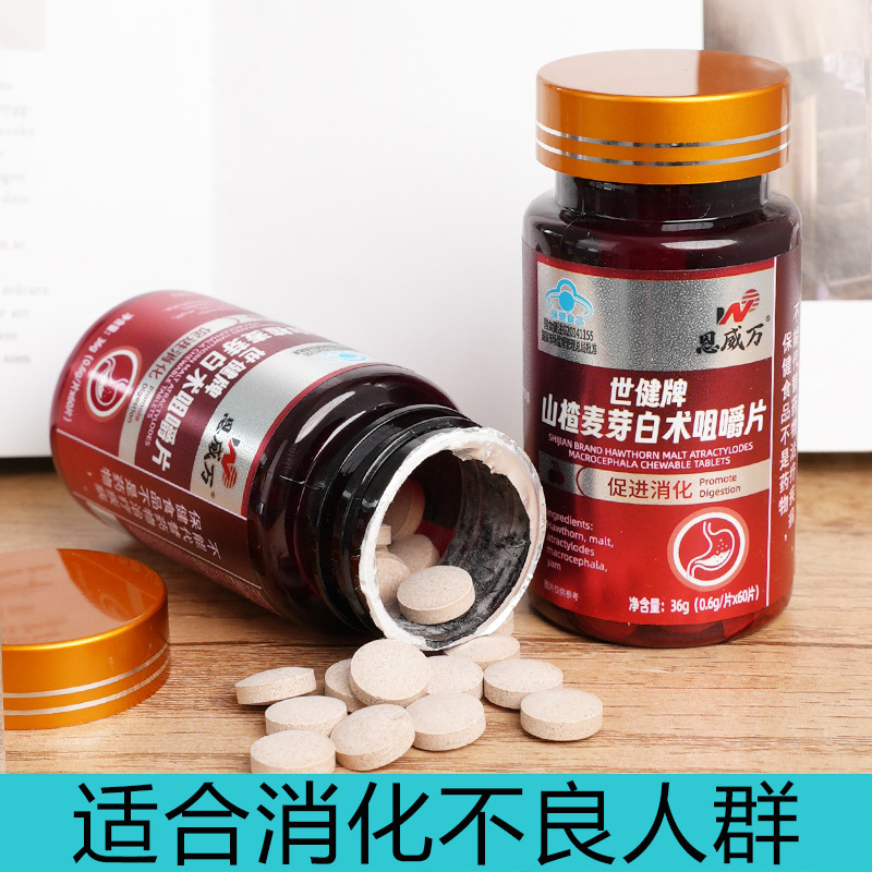 买3送1恩威万世健牌山药山楂麦芽白术咀嚼片60片青少年儿童小孩子成人大人中老年老人不消化不良消食化积改善促进促消化保健品