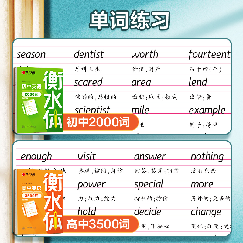 [中考]英语单词短语 [正版]衡水体英语字帖高中初中生练字帖中高考满分作文英语单词描红练习本初高中一二三上下册同步人教版高清大图