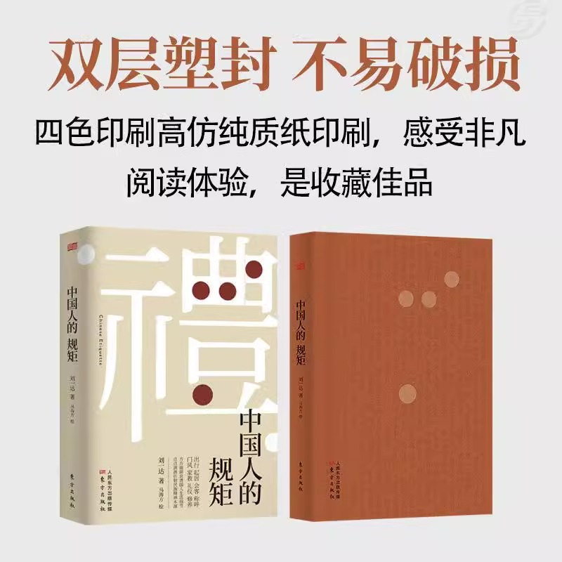 [2册]中国人的规矩+人生三修 [正版]出版社直发中国人的规矩书籍 为人处世求人办事会客商务应酬社交礼仪书籍 中国式的酒