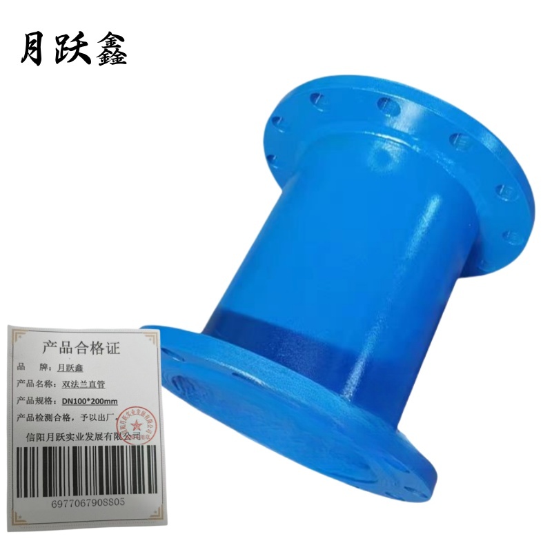 月跃鑫 双法兰直管 DN100*200mm 个高清大图