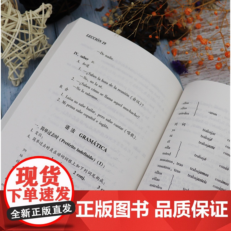正版 2008版现代西班牙语1第一册学生用书 大学西班牙语专业教材 大学西班牙语 高校西班牙语专业课程 西班牙语自学书西高清大图
