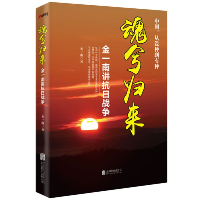 魂兮归来 金一南讲抗日战争_2022b1009400
