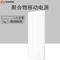 华为荣耀移动电源 2 大容量10000毫安充电宝18W双向快充轻薄时尚便携充电器小米苹果OPPO通用白色