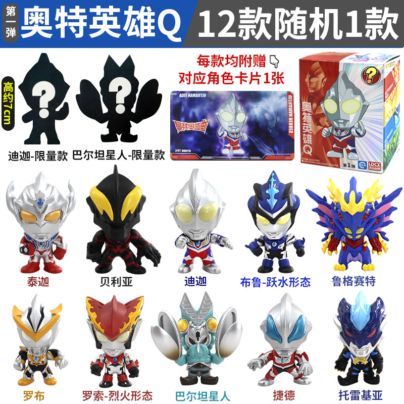 灵动创想奥特曼奥特英雄q盲盒男孩捷德贝利亚手办玩具