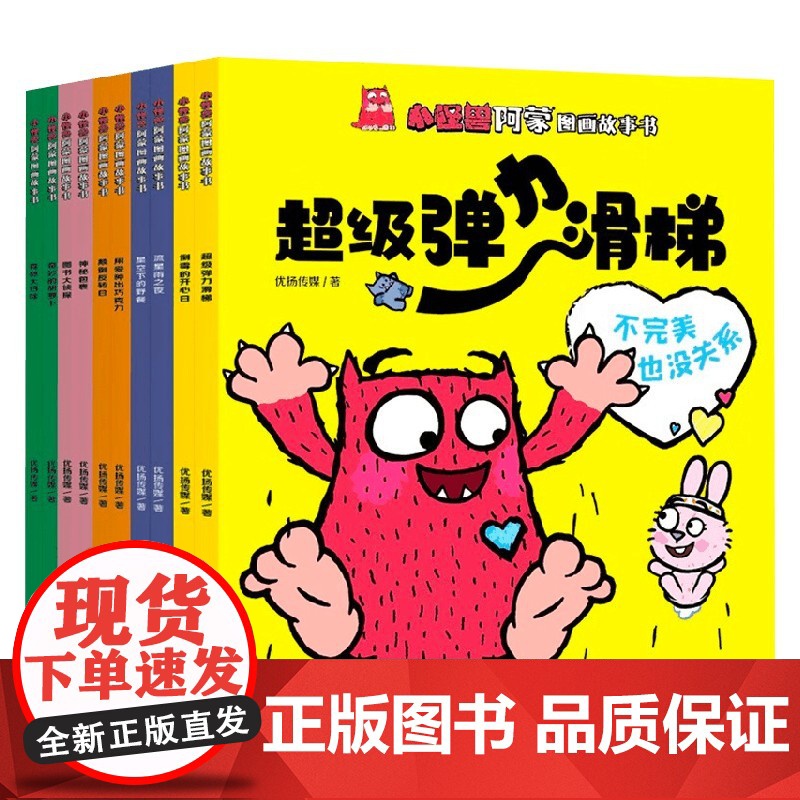小怪兽阿蒙图画故事书 全10册 3-6岁 优扬传媒 著 儿童绘本高清大图