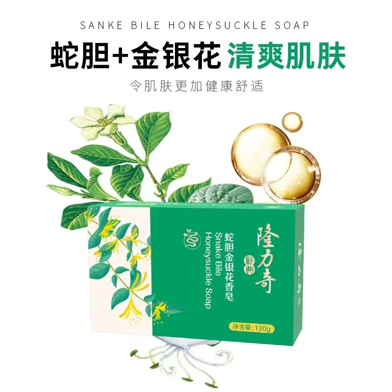 隆力奇蛇胆香皂清洁滋润养护肌肤洗脸沐浴皂清洁毛孔污垢金银花柠檬牛奶香型
