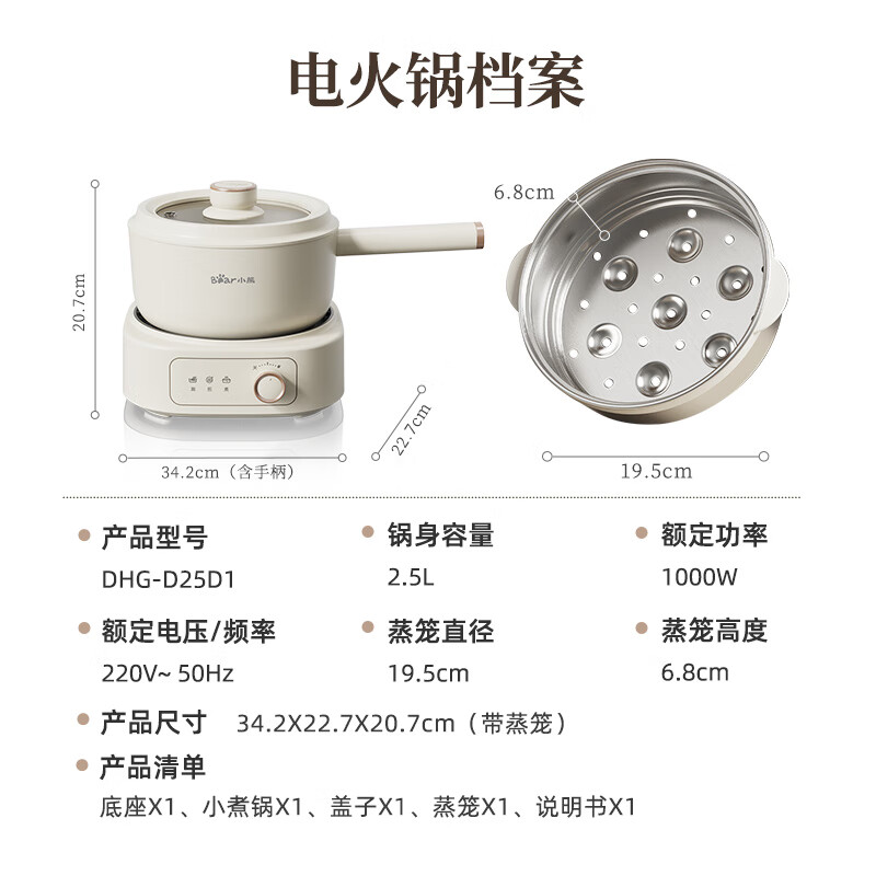 小熊(Bear)电煮锅 多功能锅 电热锅电炒锅 2.5L小电锅分体 学生宿舍电火锅蒸煮煎炒锅配蒸笼 DHG-D25D1高清大图