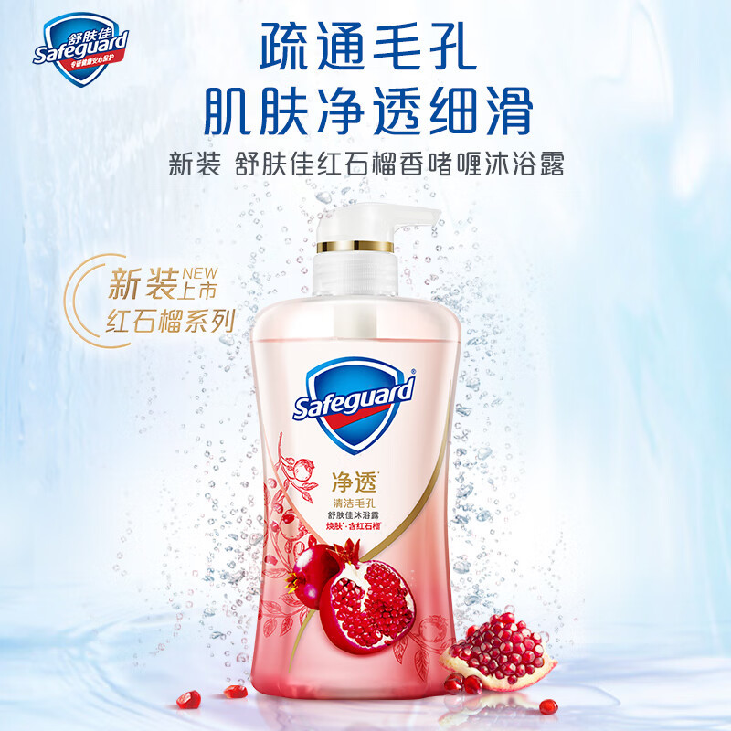 舒肤佳纯白清香香泡泡沐浴露 茶树油540g 香味持久留香 含果酸新老包装随机发