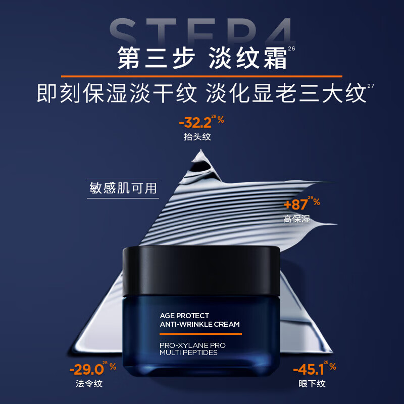 欧莱雅男士劲能醒肤露50ml补水保湿润肤乳液紧致淡纹抗皱护肤品七夕高清大图