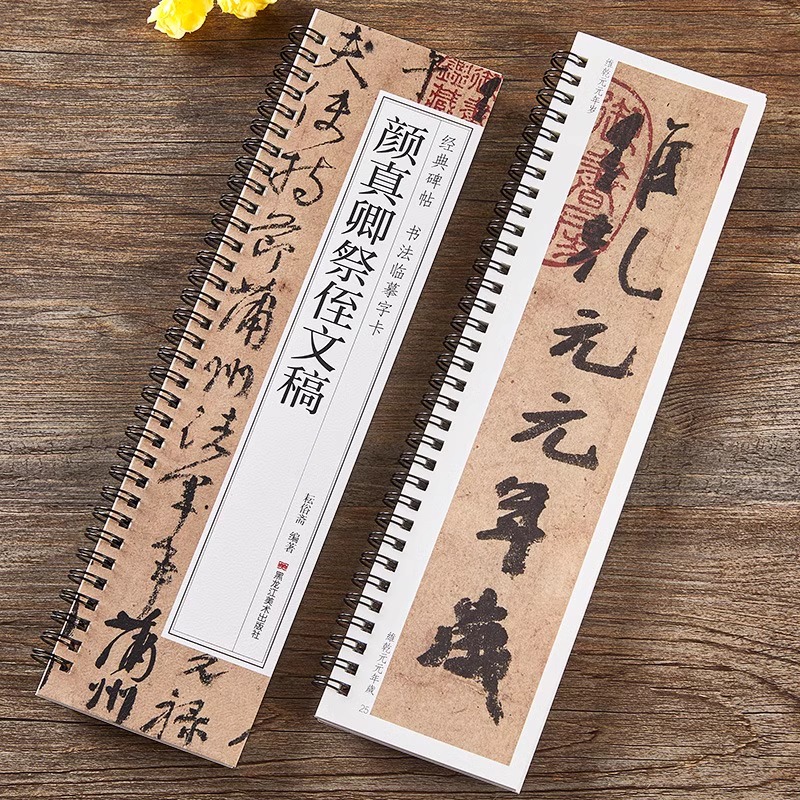 颜真卿祭侄文稿 [正版]颜真卿祭侄文稿行书毛笔书法字帖放大本版加原大版经典碑帖书法临摹字卡颜真卿字帖颜体行草书近距离临摹高清大图